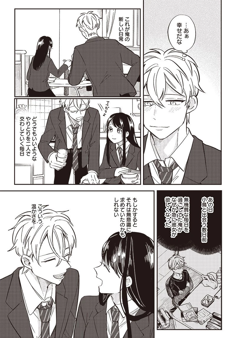 飛び降りようとしている女子高生を助けたらどうなるのか？ 第22話 - 13