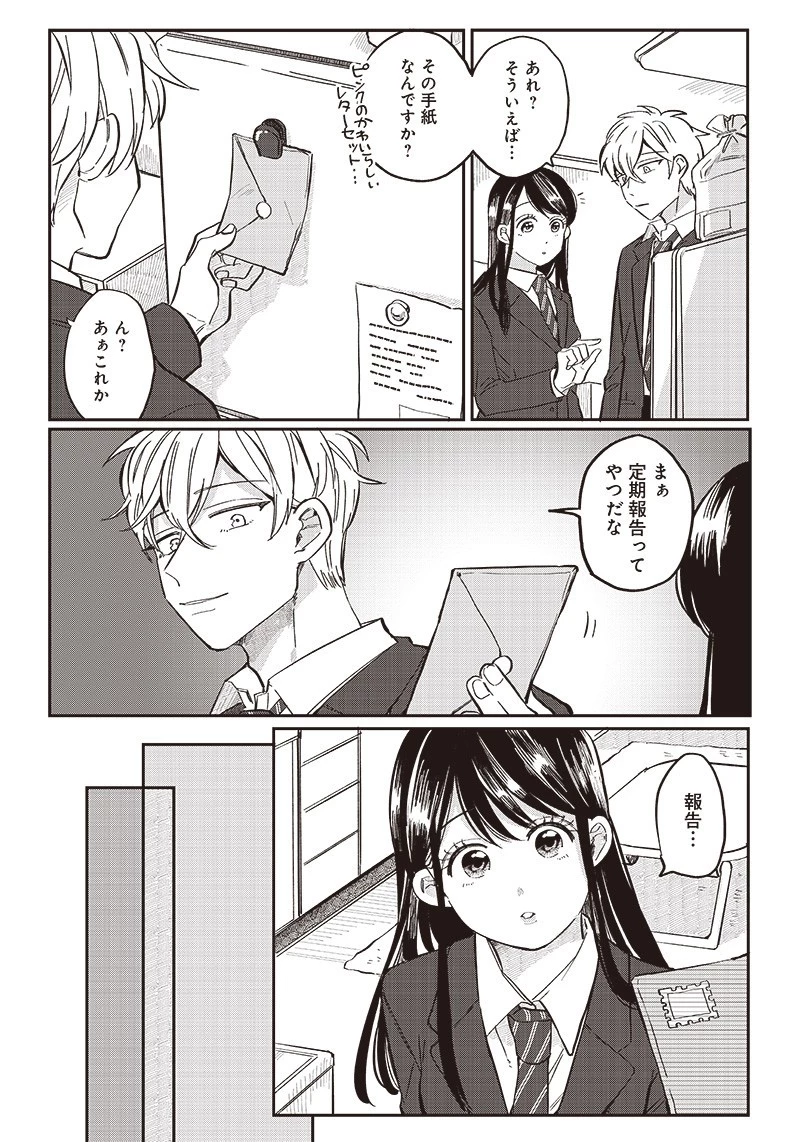 飛び降りようとしている女子高生を助けたらどうなるのか？ 第22話 - 14