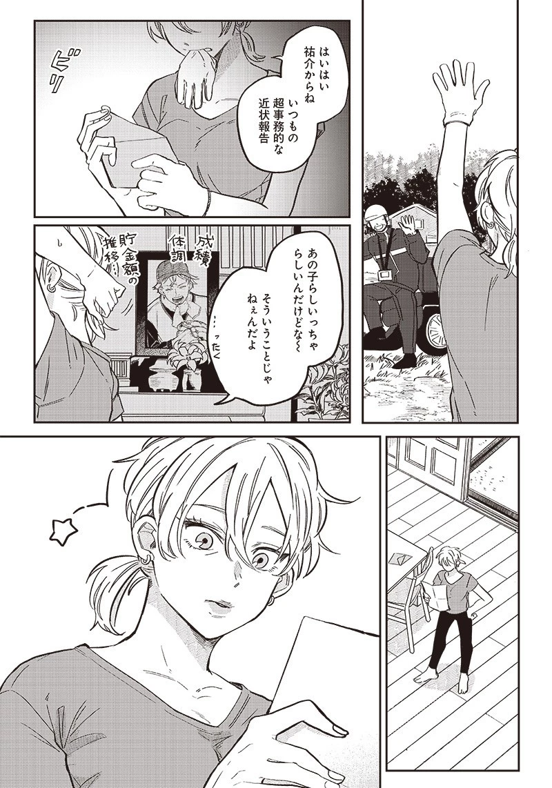 飛び降りようとしている女子高生を助けたらどうなるのか？ 第22話 - 15