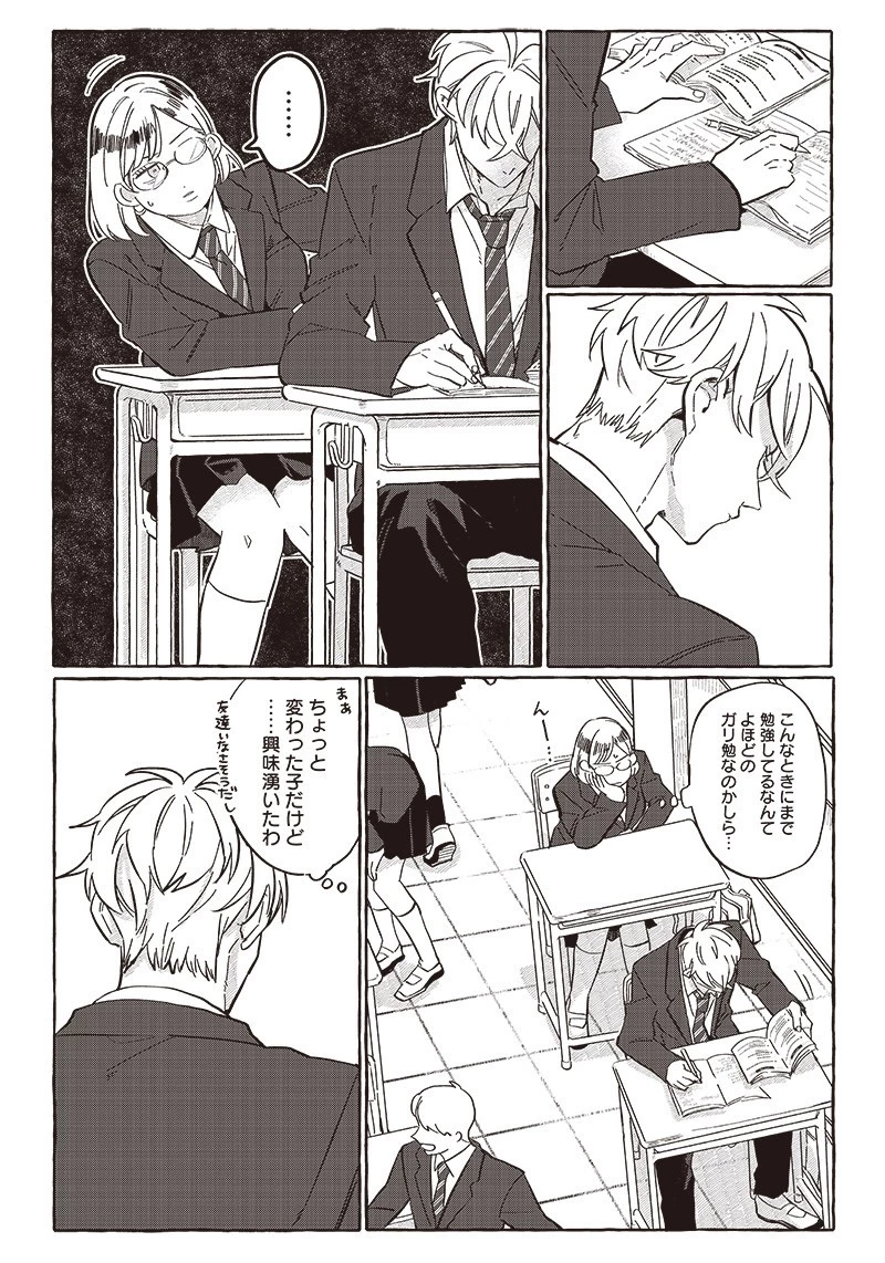 飛び降りようとしている女子高生を助けたらどうなるのか？ 第23話 - 4