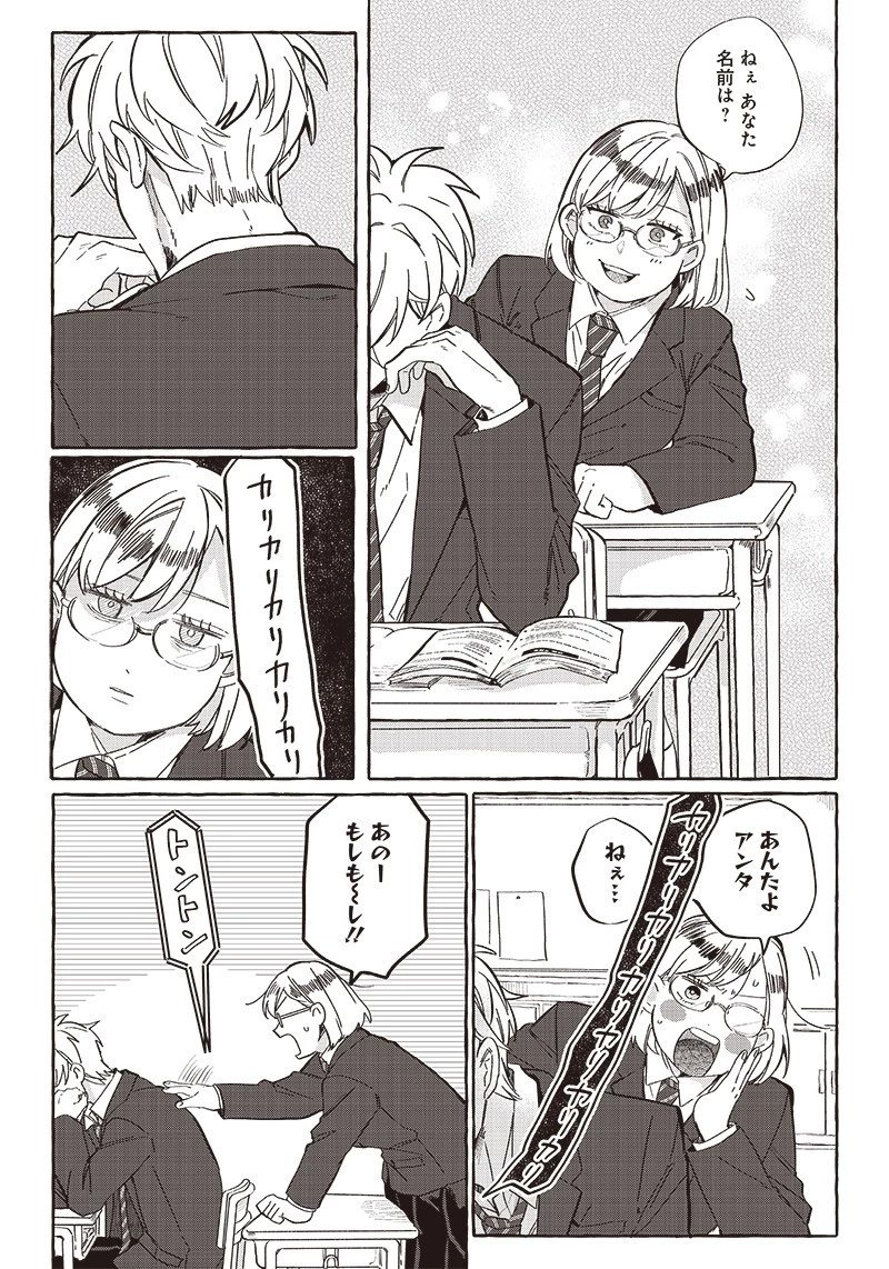 飛び降りようとしている女子高生を助けたらどうなるのか？ 第23話 - 5