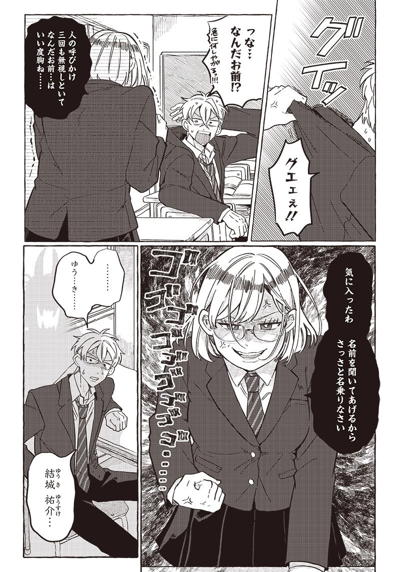 飛び降りようとしている女子高生を助けたらどうなるのか？ 第23話 - 7