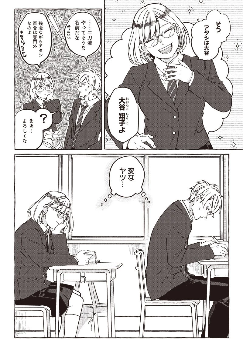 飛び降りようとしている女子高生を助けたらどうなるのか？ 第23話 - 8