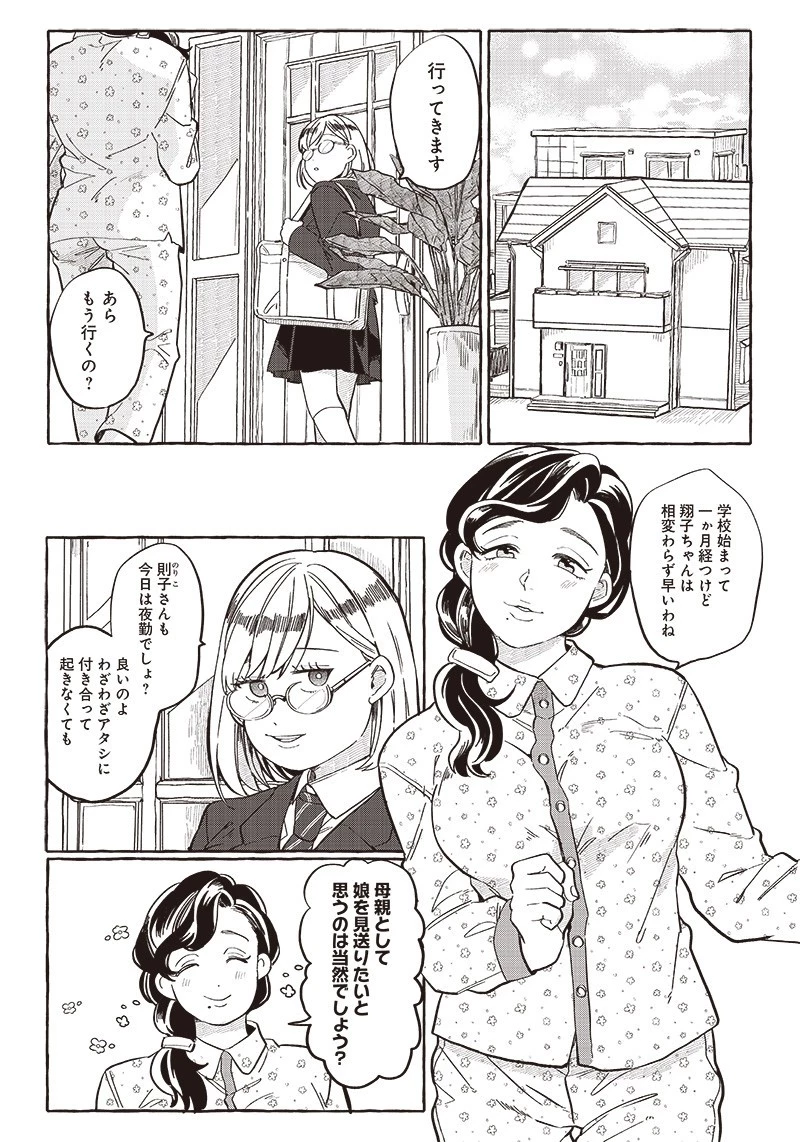 飛び降りようとしている女子高生を助けたらどうなるのか？ 第23話 - 9