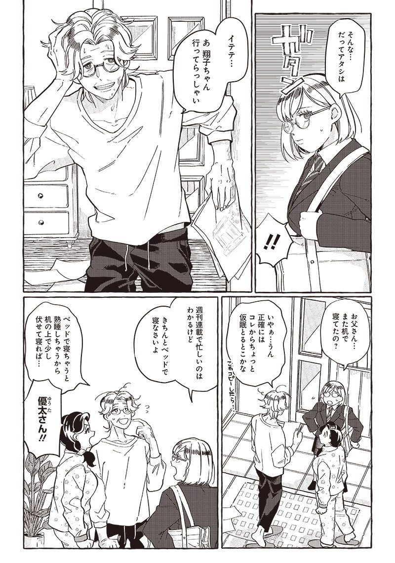 飛び降りようとしている女子高生を助けたらどうなるのか？ 第23話 - 10