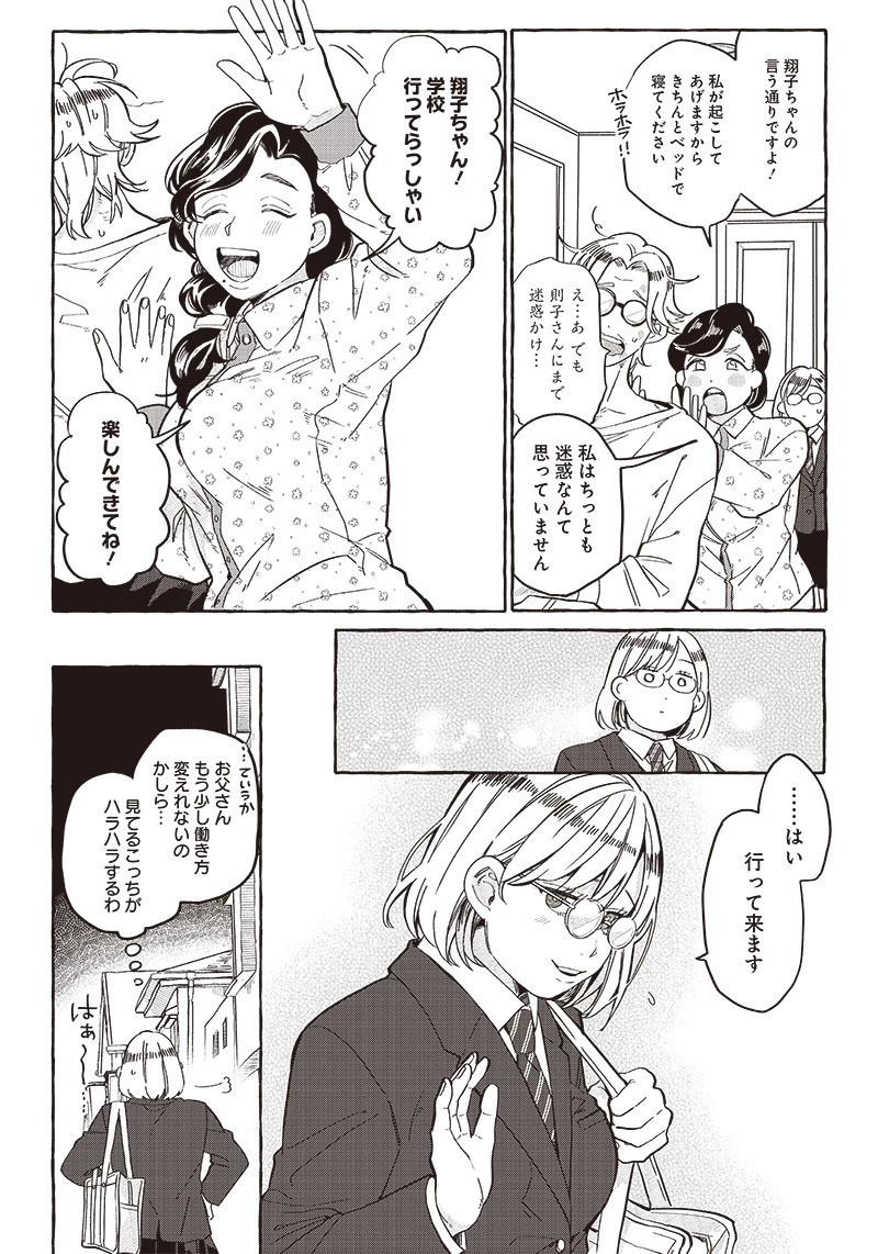 飛び降りようとしている女子高生を助けたらどうなるのか？ 第23話 - 11