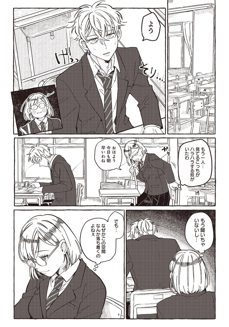 飛び降りようとしている女子高生を助けたらどうなるのか？ 第23話 - 12