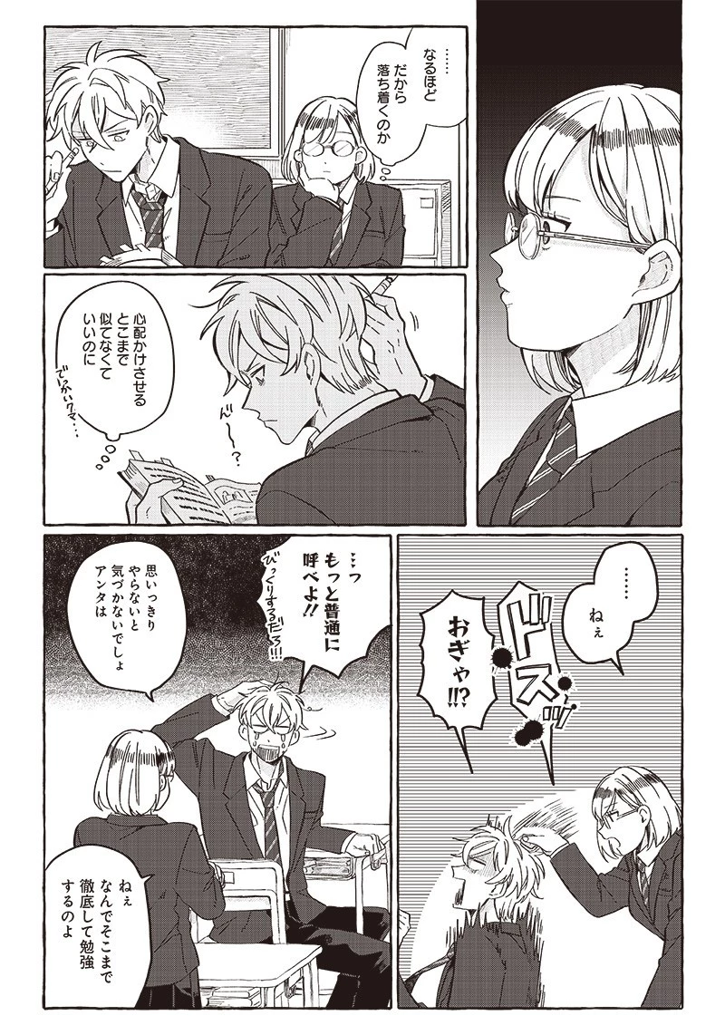 飛び降りようとしている女子高生を助けたらどうなるのか？ 第23話 - 14