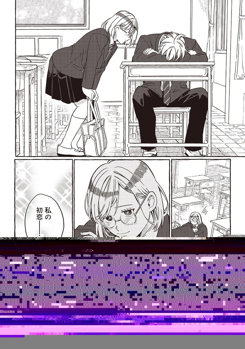 飛び降りようとしている女子高生を助けたらどうなるのか？ 第23話 - 15