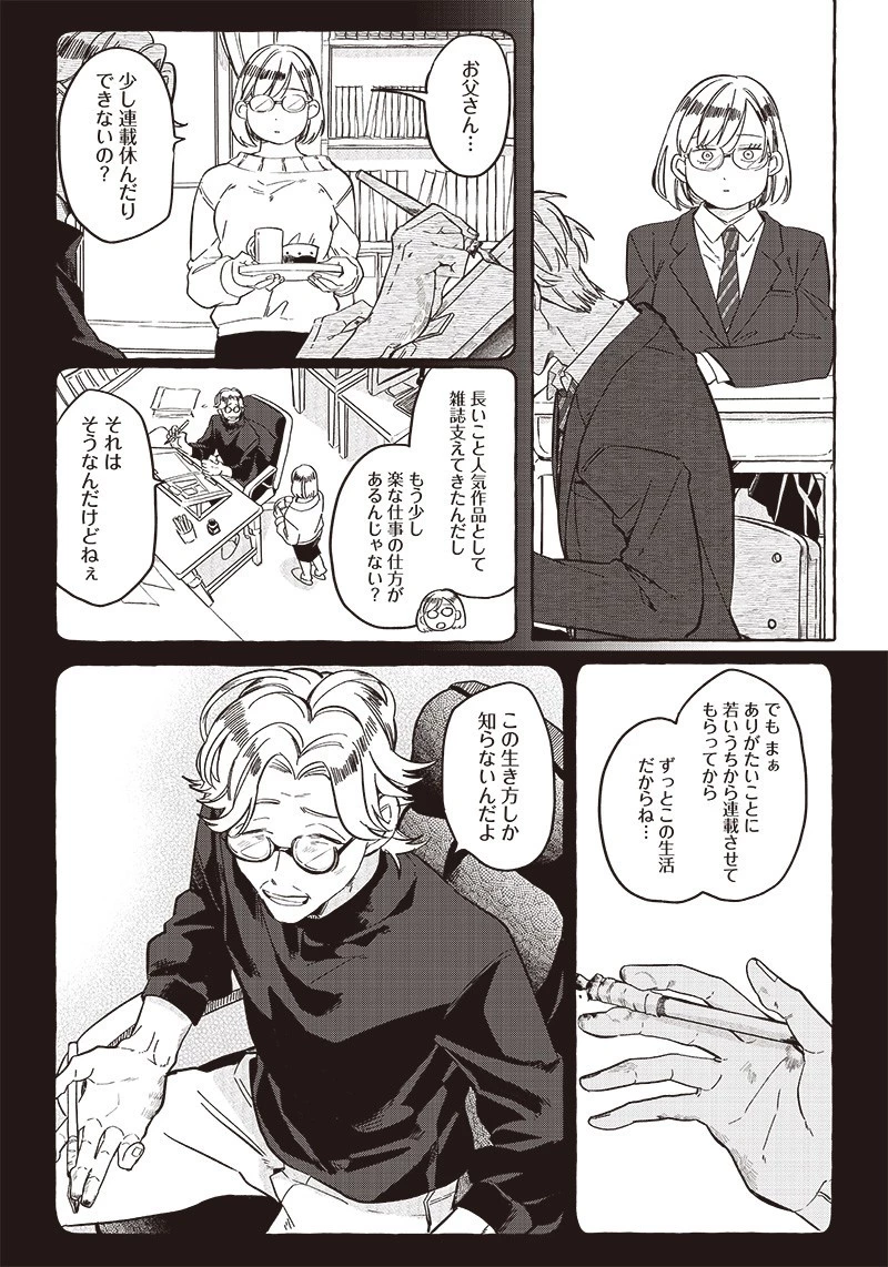 飛び降りようとしている女子高生を助けたらどうなるのか？ 第23話 - 16