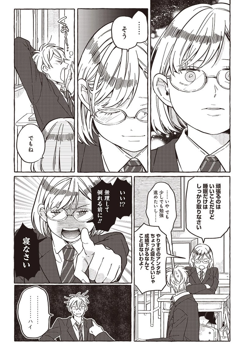 飛び降りようとしている女子高生を助けたらどうなるのか？ 第23話 - 17