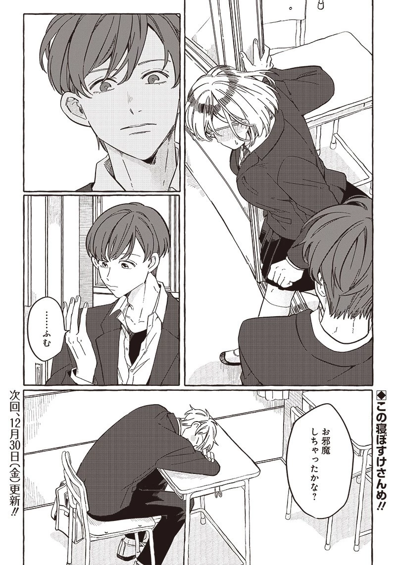 飛び降りようとしている女子高生を助けたらどうなるのか？ 第23話 - 22