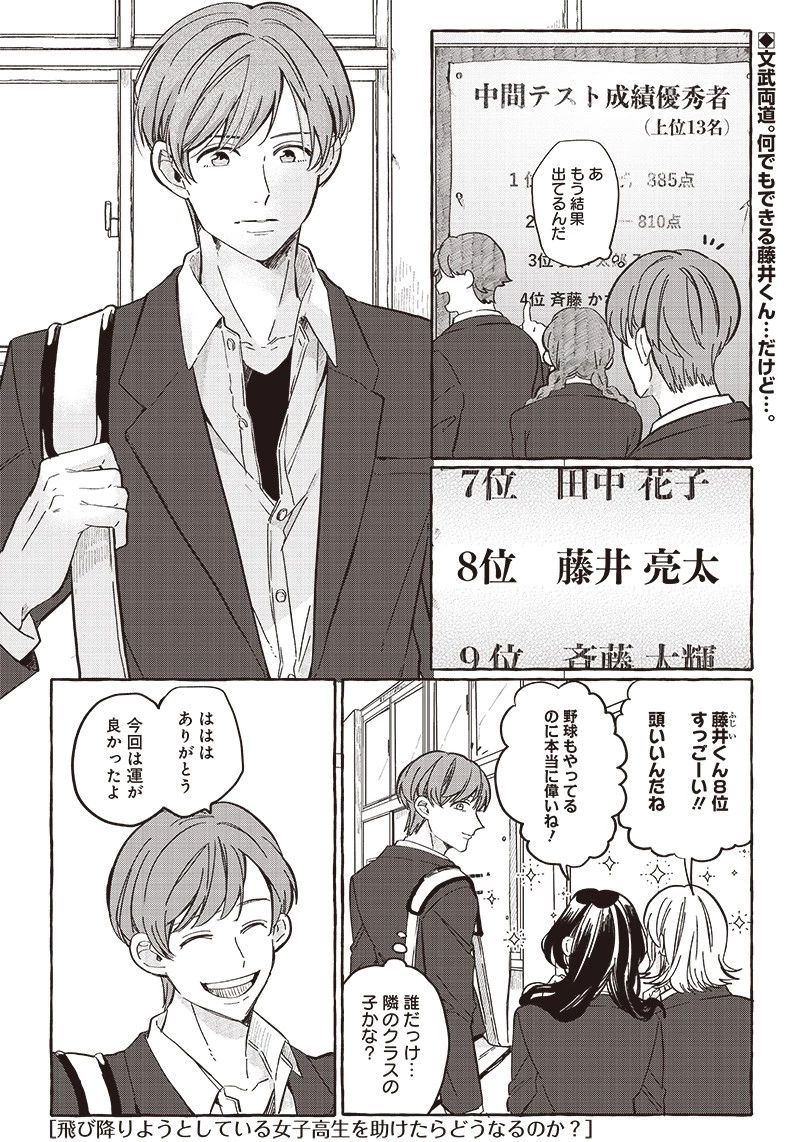 飛び降りようとしている女子高生を助けたらどうなるのか？ 第24話 - 1
