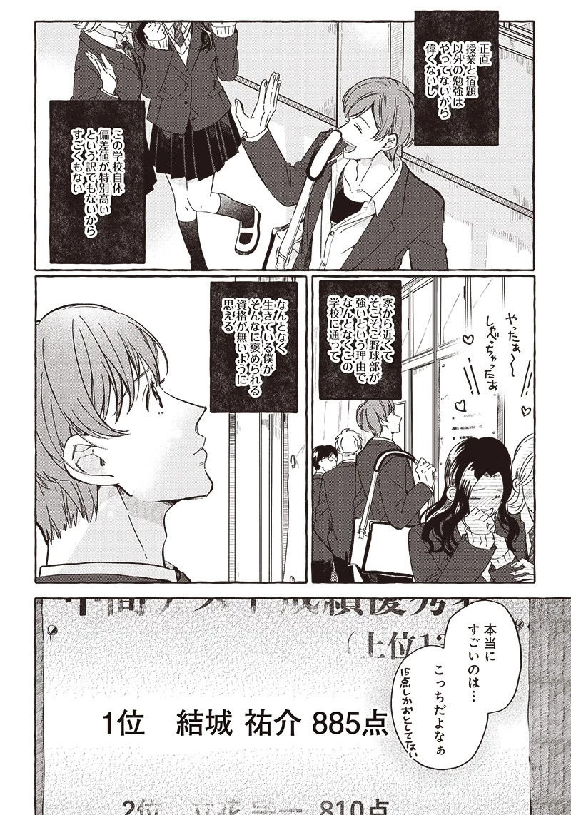 飛び降りようとしている女子高生を助けたらどうなるのか？ 第24話 - 2