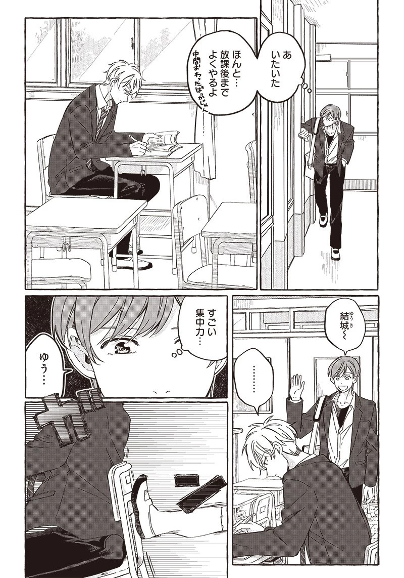 飛び降りようとしている女子高生を助けたらどうなるのか？ 第24話 - 4