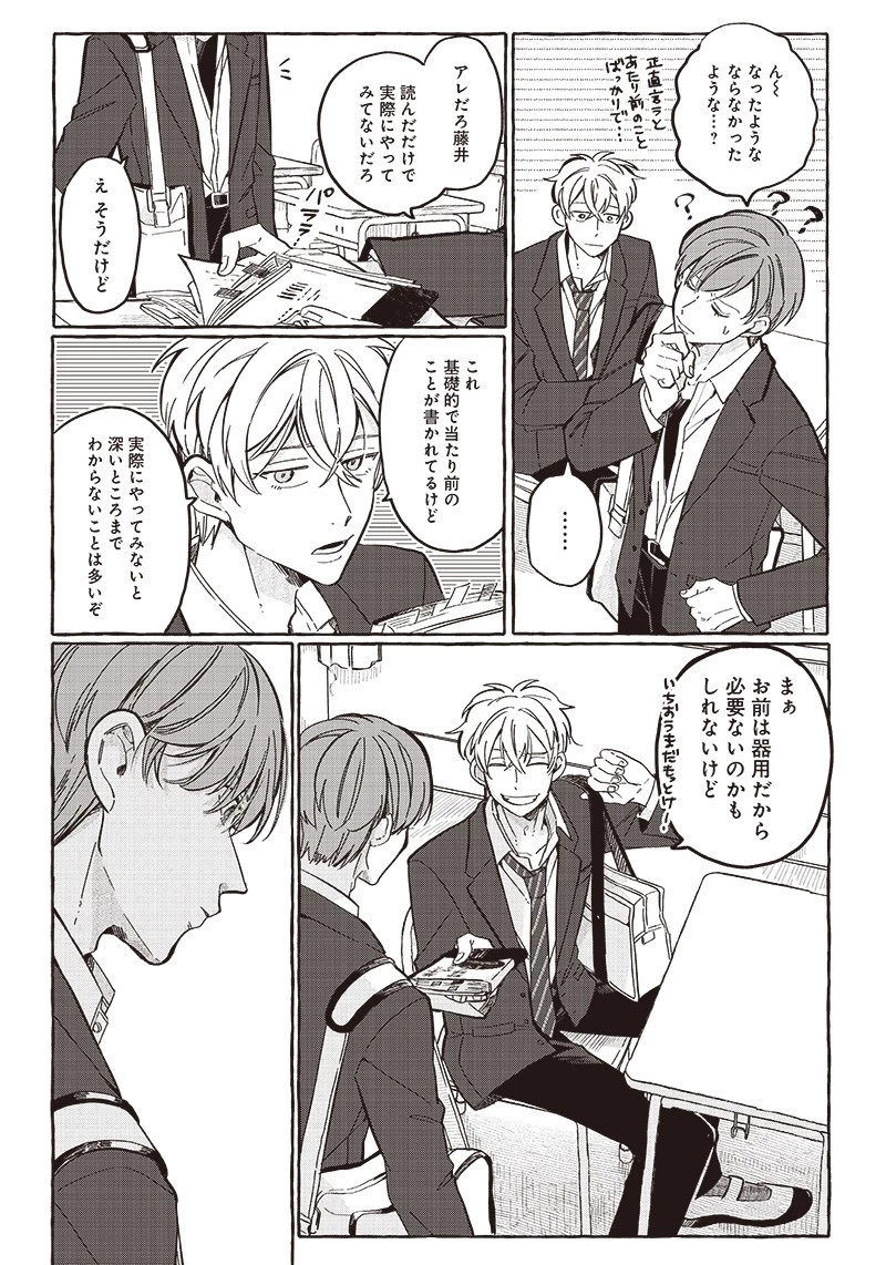 飛び降りようとしている女子高生を助けたらどうなるのか？ 第24話 - 6