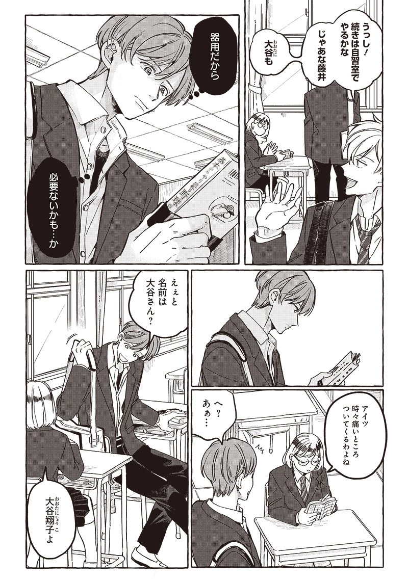 飛び降りようとしている女子高生を助けたらどうなるのか？ 第24話 - 7