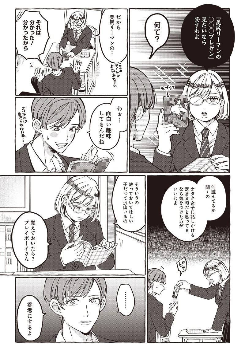 飛び降りようとしている女子高生を助けたらどうなるのか？ 第24話 - 9