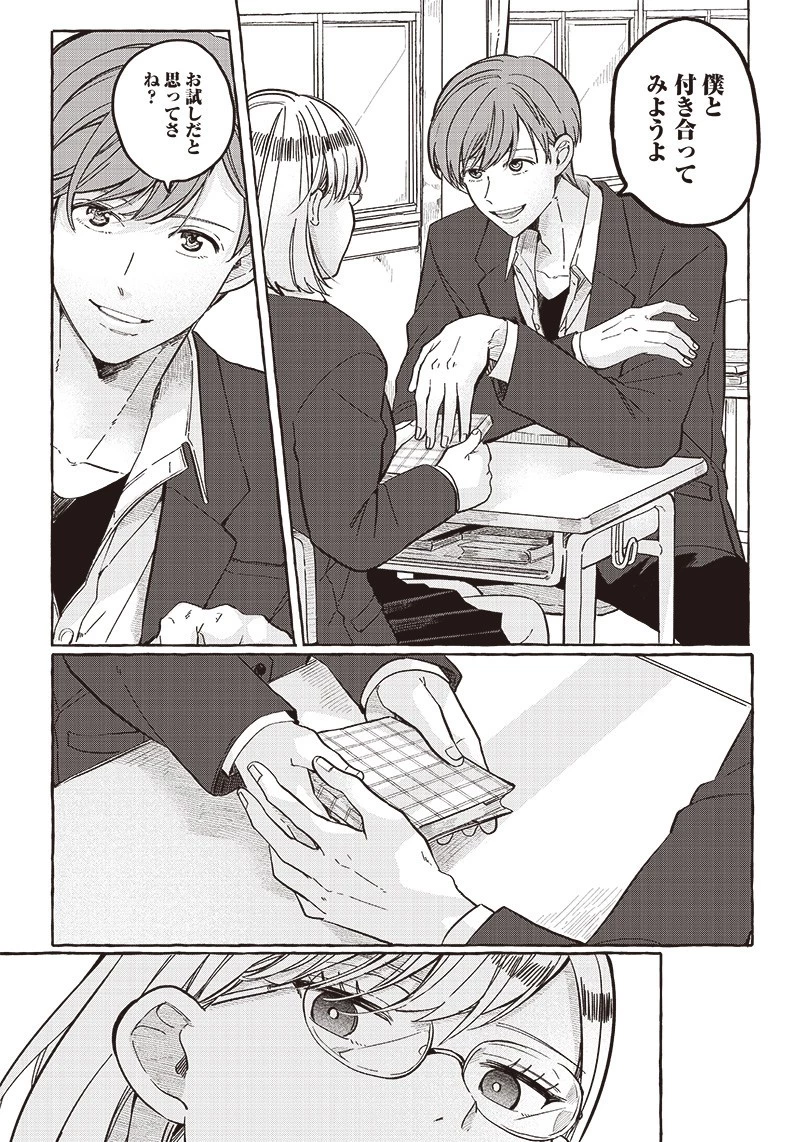 飛び降りようとしている女子高生を助けたらどうなるのか？ 第24話 - 11