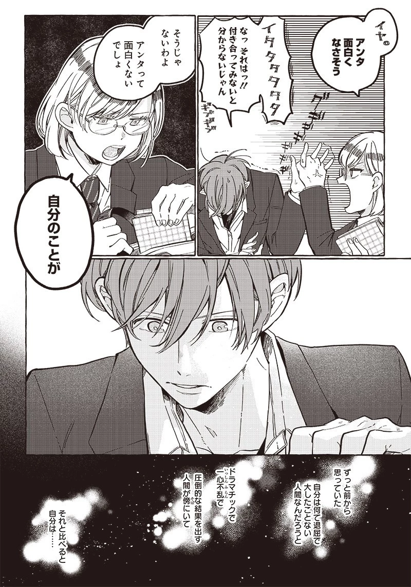 飛び降りようとしている女子高生を助けたらどうなるのか？ 第24話 - 12