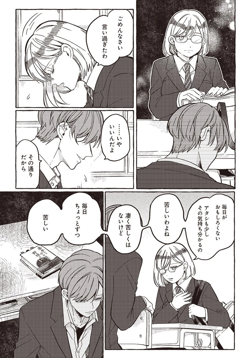 飛び降りようとしている女子高生を助けたらどうなるのか？ 第24話 - 13