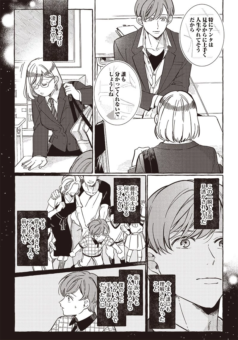 飛び降りようとしている女子高生を助けたらどうなるのか？ 第24話 - 14