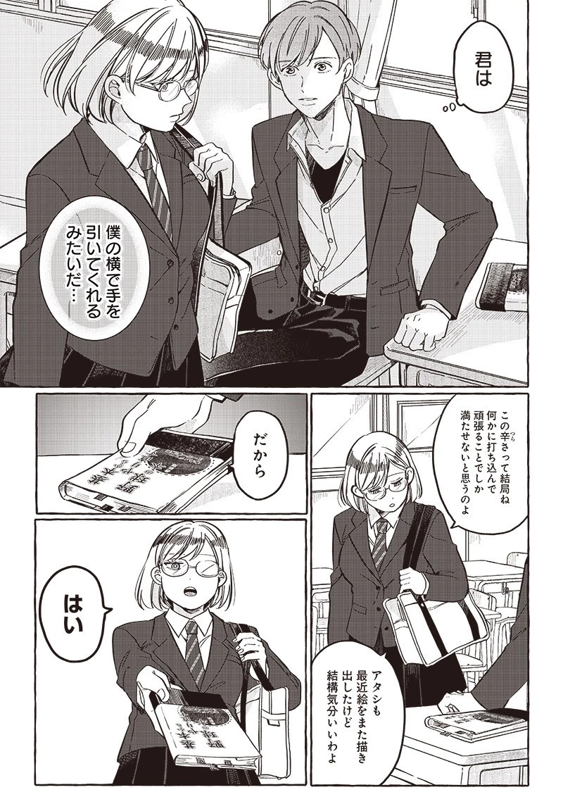 飛び降りようとしている女子高生を助けたらどうなるのか？ 第24話 - 15