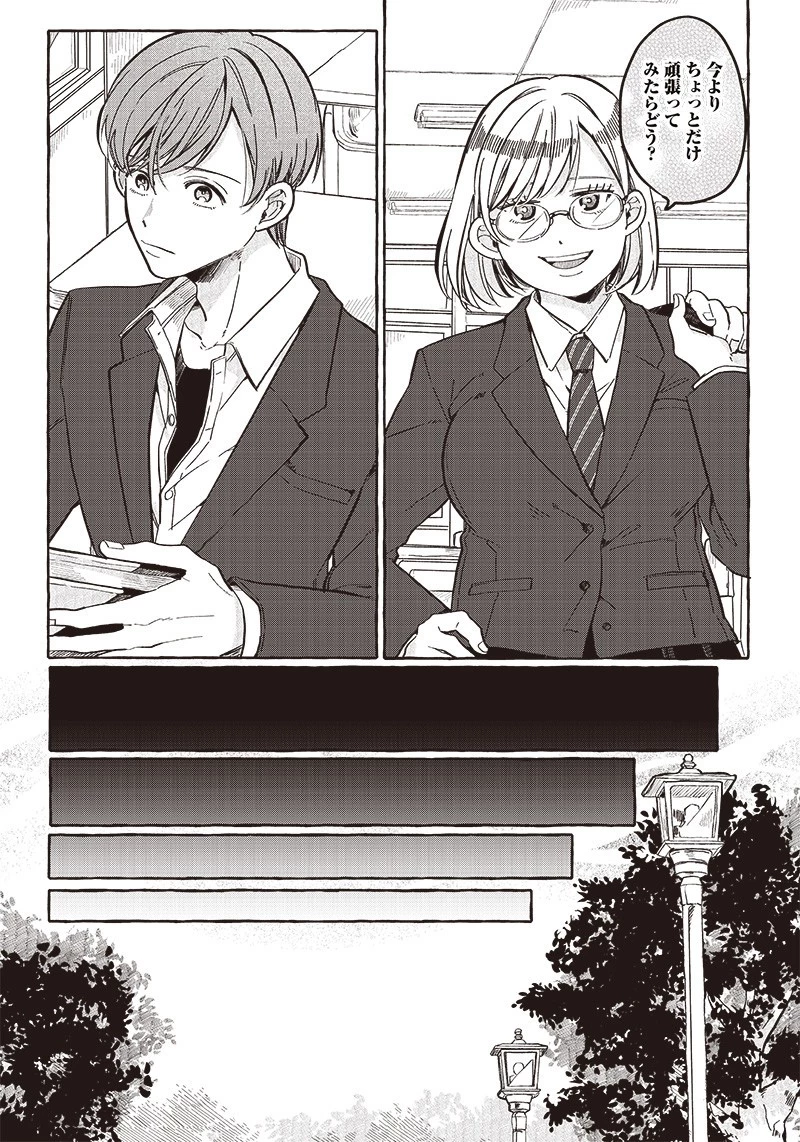 飛び降りようとしている女子高生を助けたらどうなるのか？ 第24話 - 16