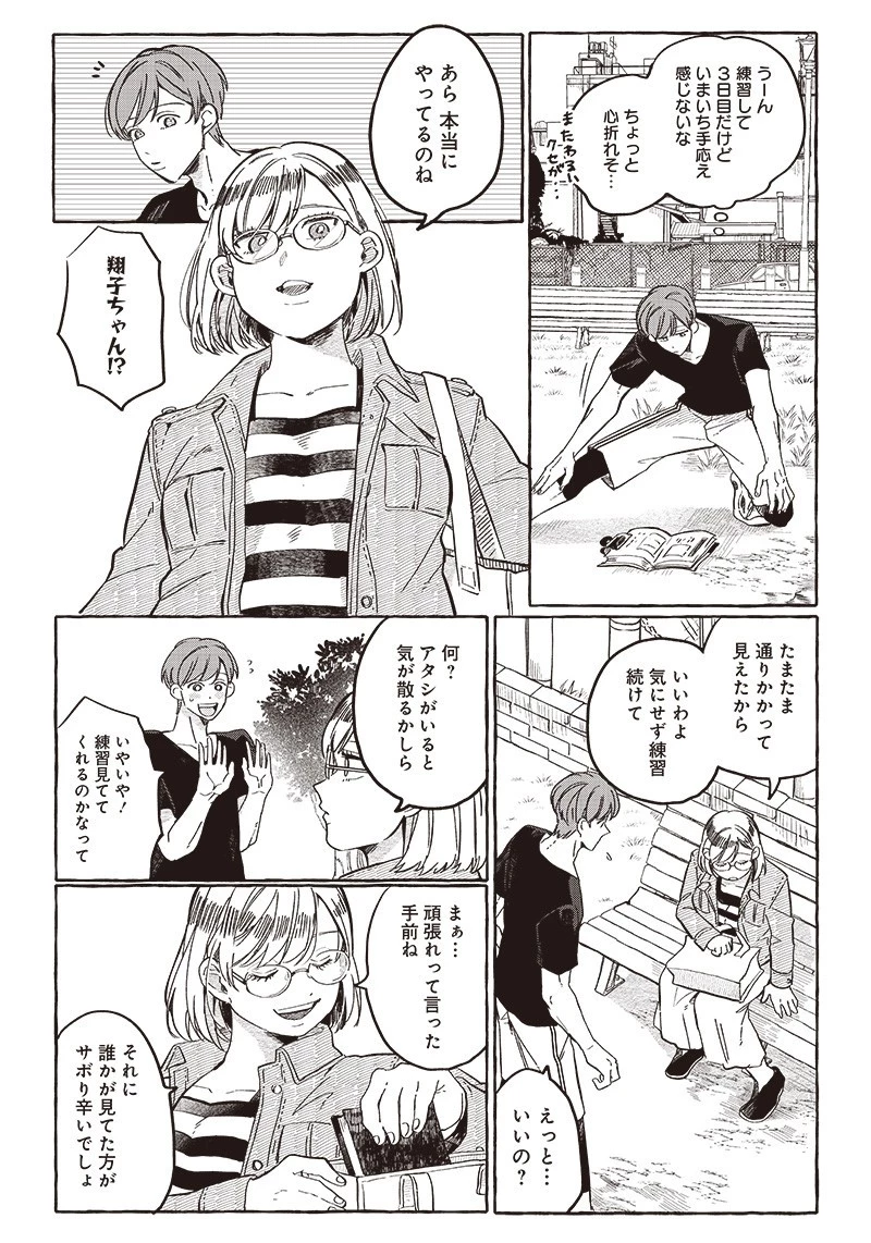 飛び降りようとしている女子高生を助けたらどうなるのか？ 第24話 - 17