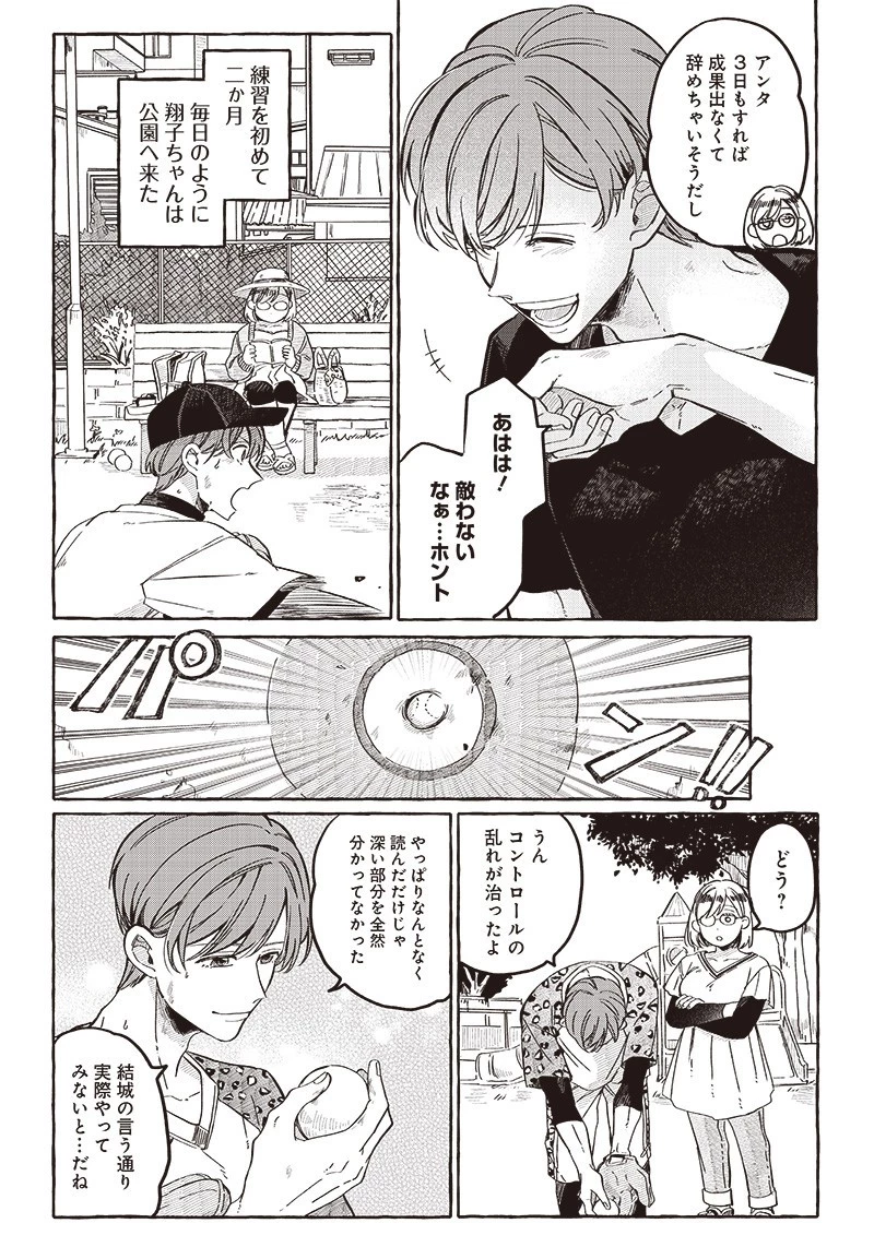 飛び降りようとしている女子高生を助けたらどうなるのか？ 第24話 - 18