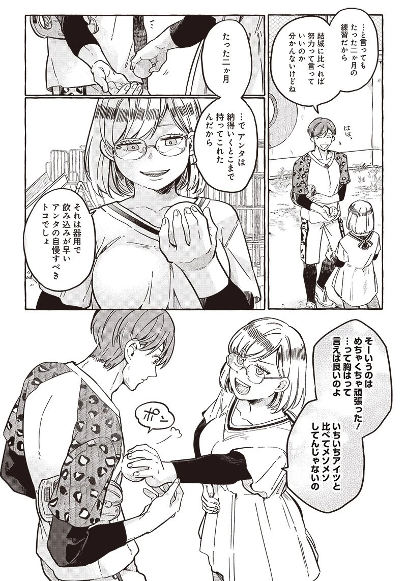 飛び降りようとしている女子高生を助けたらどうなるのか？ 第24話 - 19