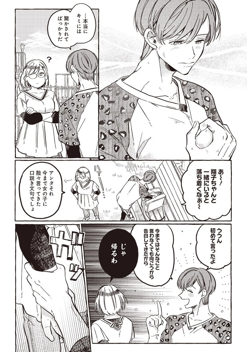 飛び降りようとしている女子高生を助けたらどうなるのか？ 第24話 - 20