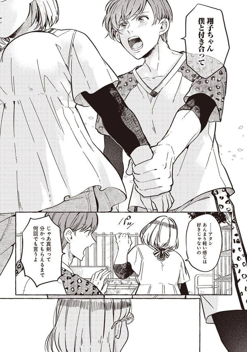 飛び降りようとしている女子高生を助けたらどうなるのか？ 第24話 - 21