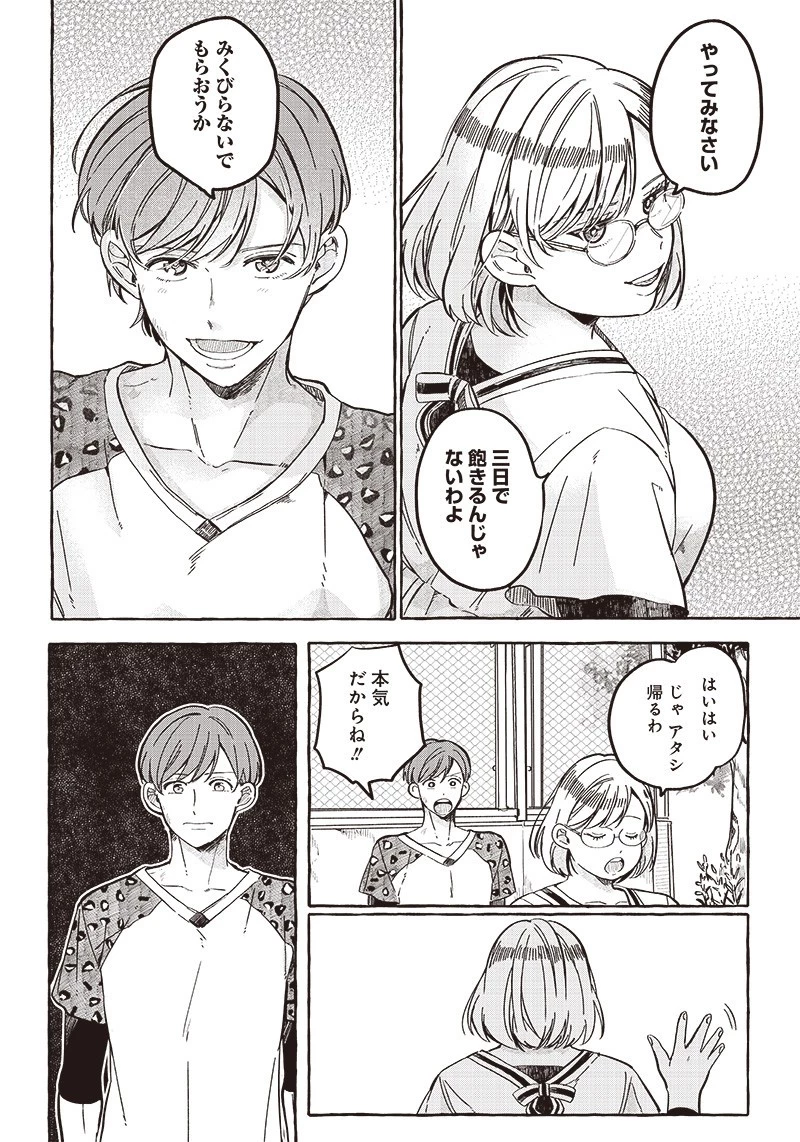 飛び降りようとしている女子高生を助けたらどうなるのか？ 第24話 - 22