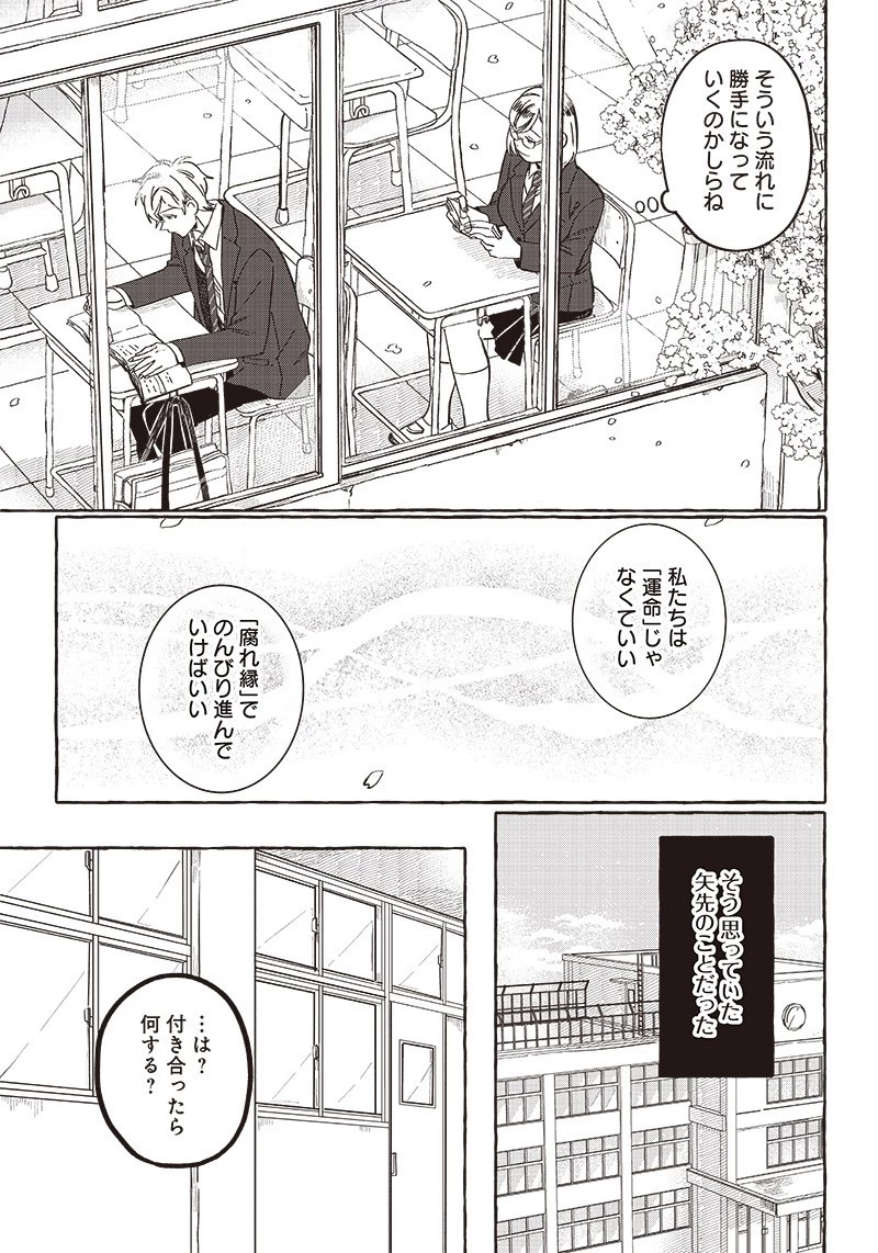 飛び降りようとしている女子高生を助けたらどうなるのか？ 第25話 - 3