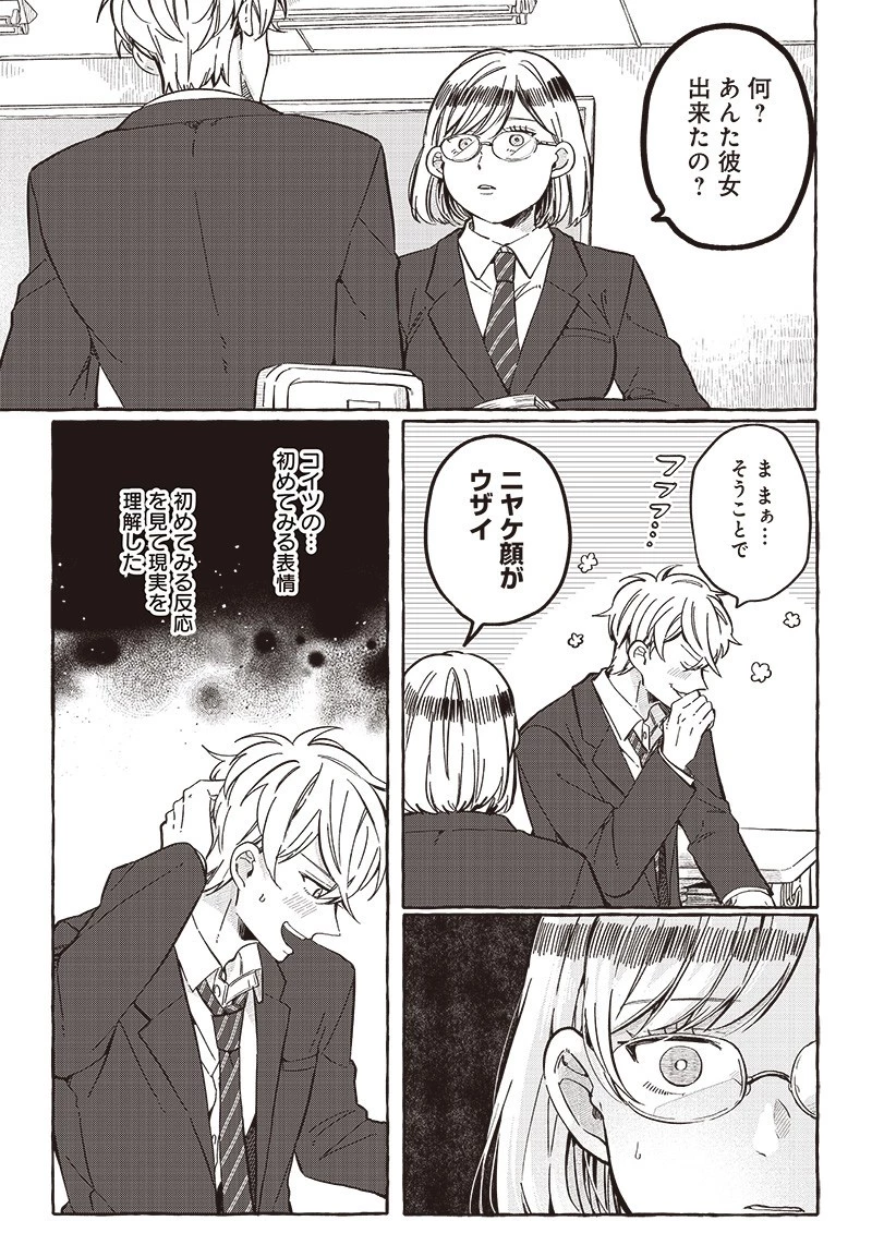 飛び降りようとしている女子高生を助けたらどうなるのか？ 第25話 - 4