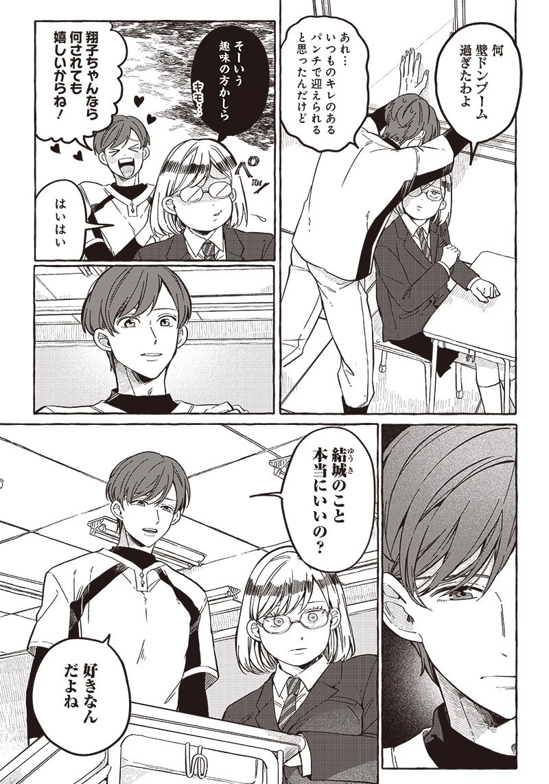 飛び降りようとしている女子高生を助けたらどうなるのか？ 第25話 - 7