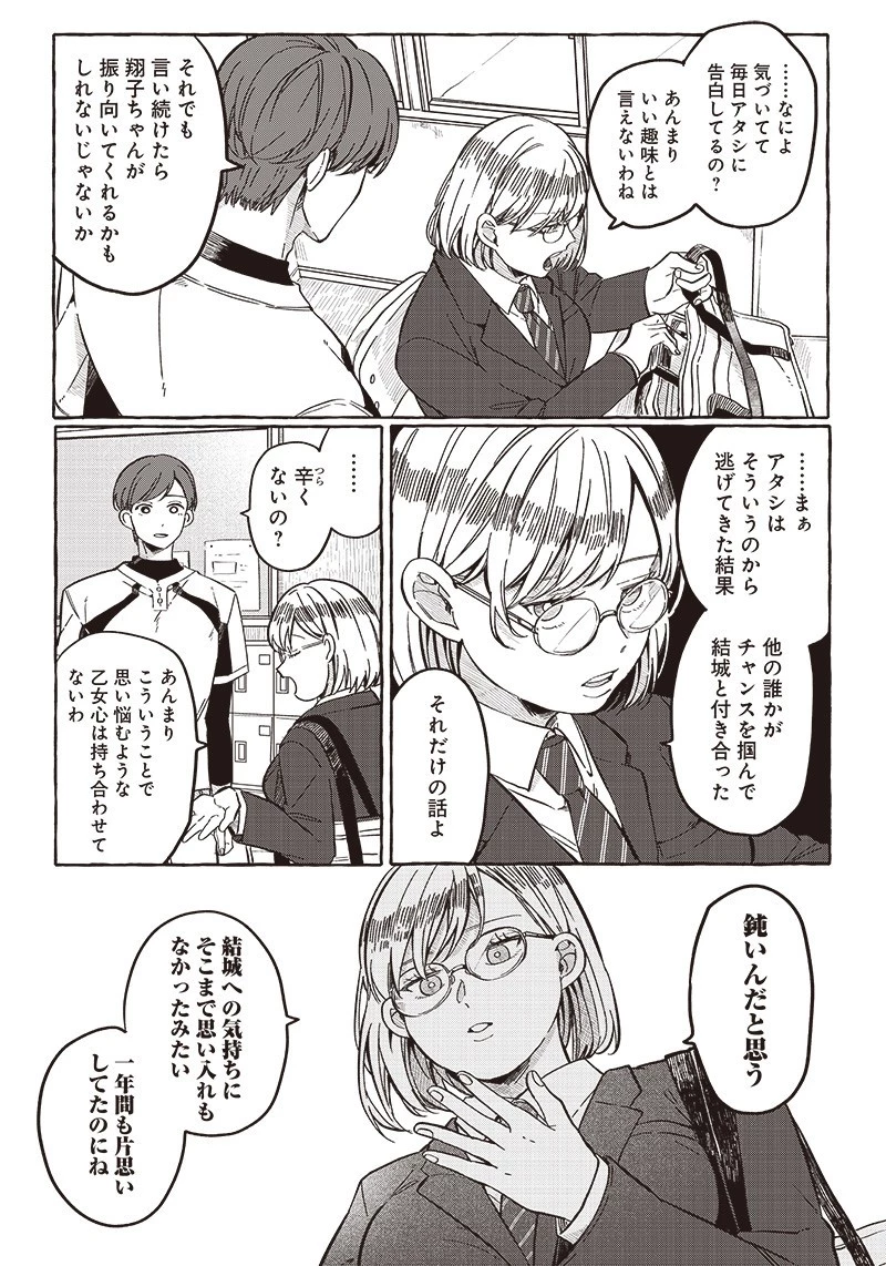 飛び降りようとしている女子高生を助けたらどうなるのか？ 第25話 - 8