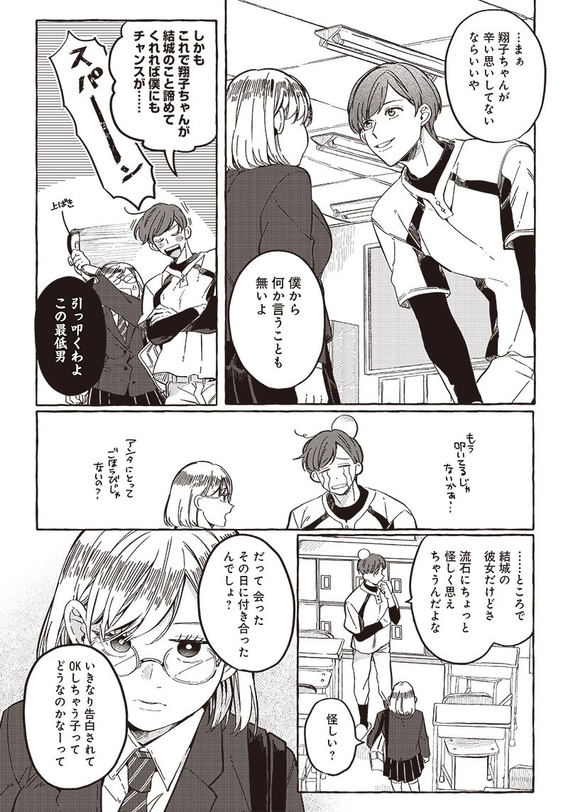 飛び降りようとしている女子高生を助けたらどうなるのか？ 第25話 - 9