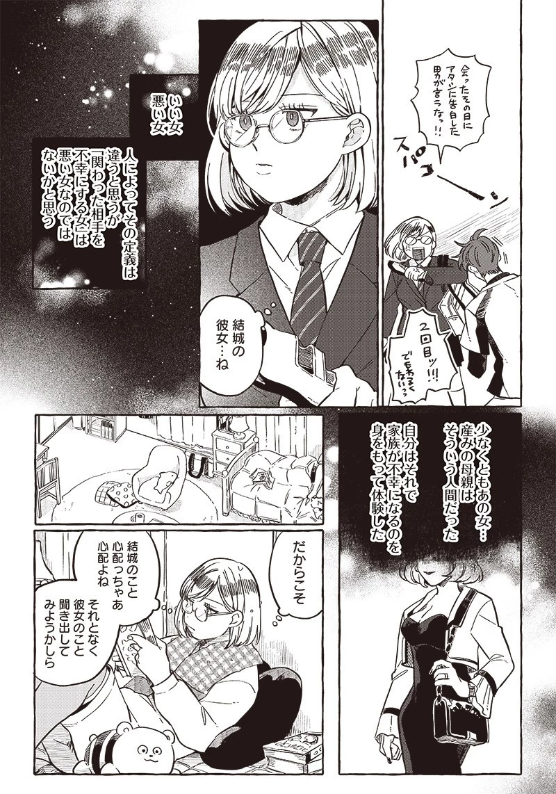 飛び降りようとしている女子高生を助けたらどうなるのか？ 第25話 - 10