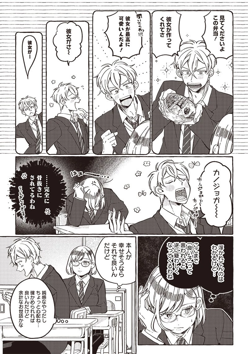 飛び降りようとしている女子高生を助けたらどうなるのか？ 第25話 - 11