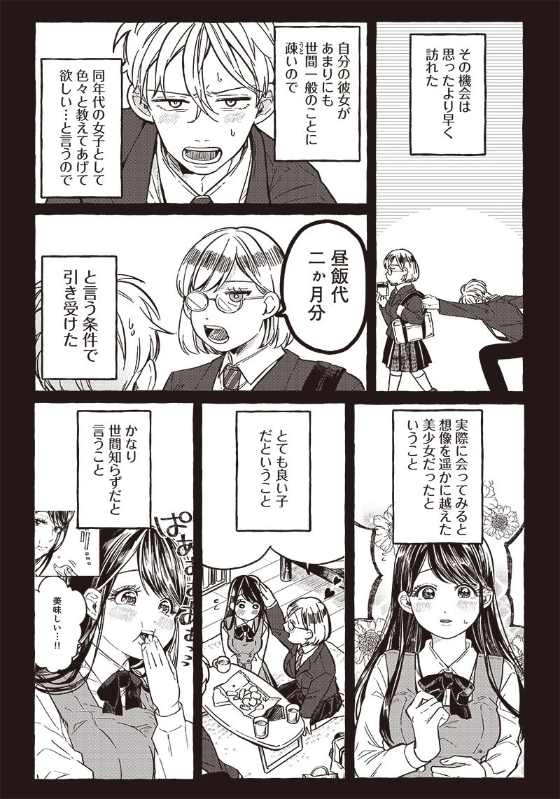 飛び降りようとしている女子高生を助けたらどうなるのか？ 第25話 - 12