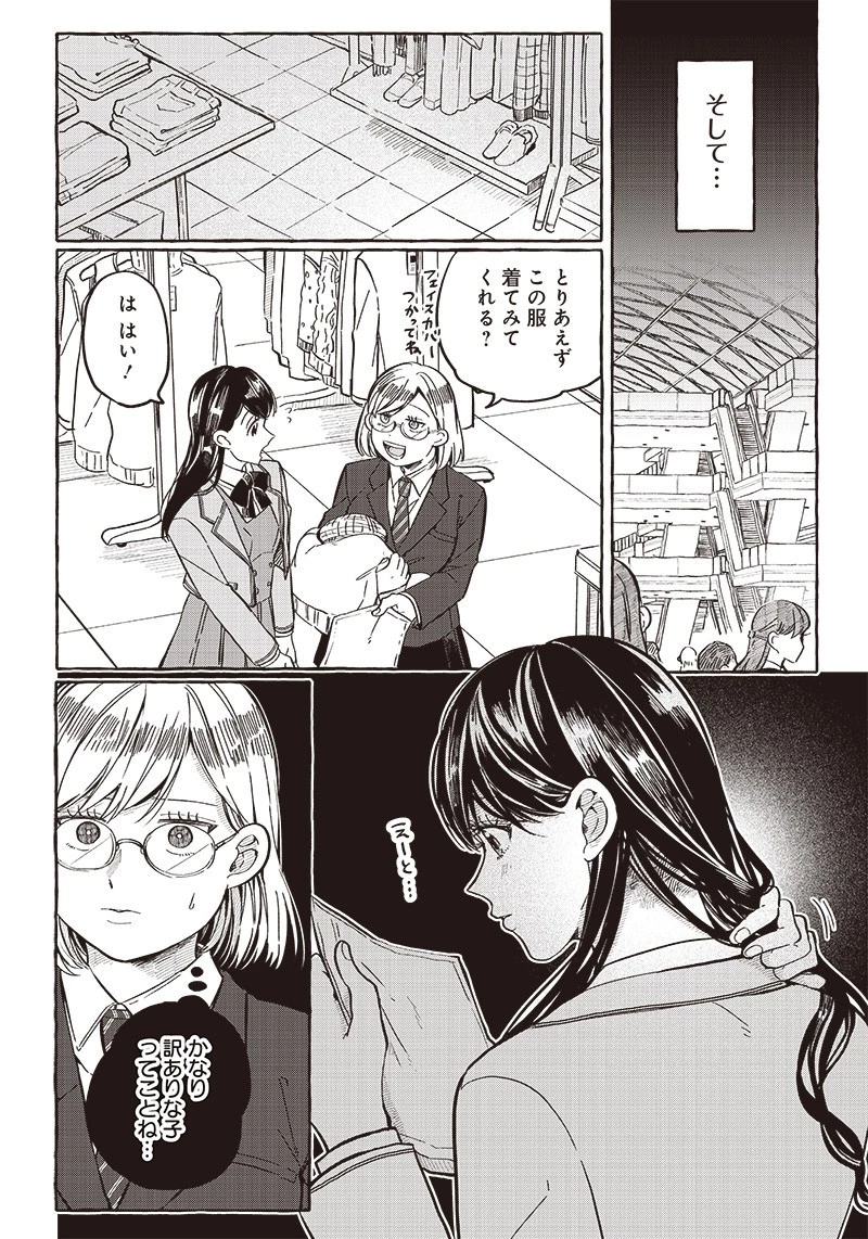 飛び降りようとしている女子高生を助けたらどうなるのか？ 第25話 - 13