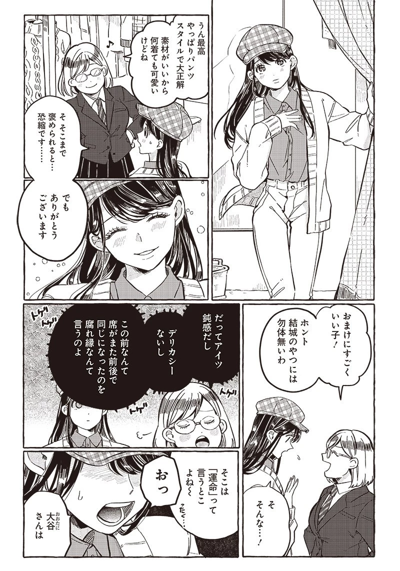 飛び降りようとしている女子高生を助けたらどうなるのか？ 第25話 - 14