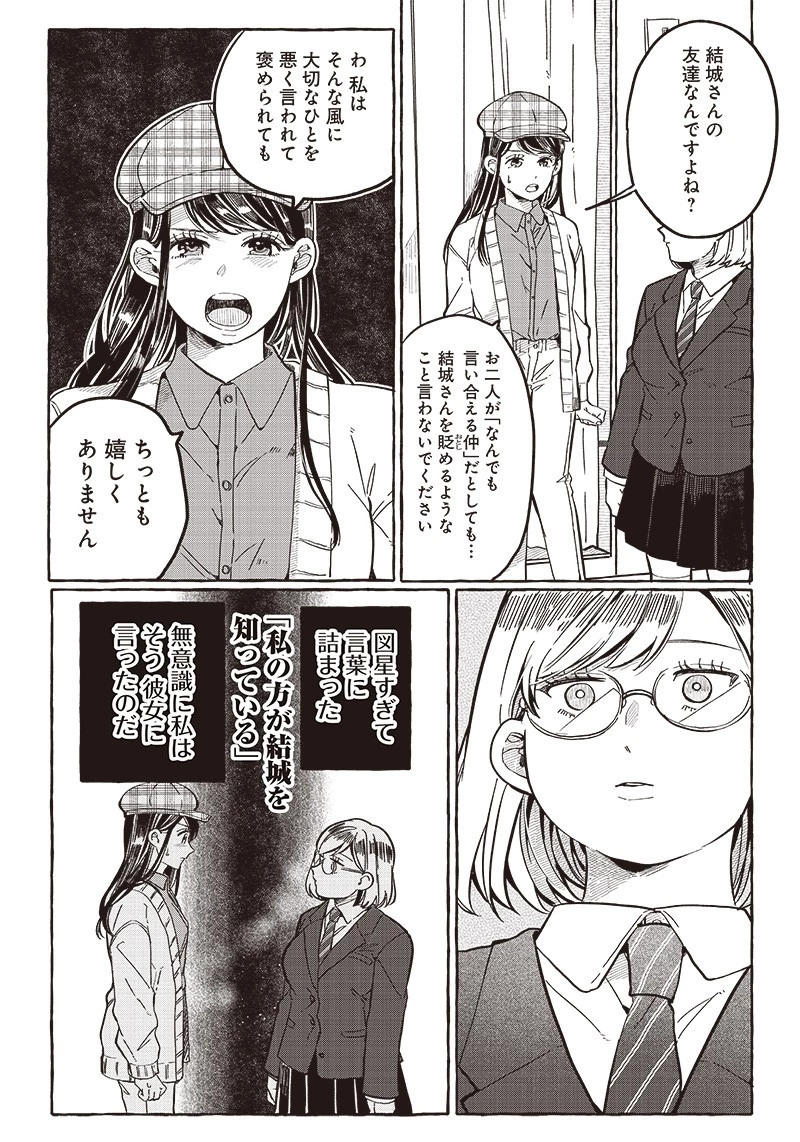 飛び降りようとしている女子高生を助けたらどうなるのか？ 第25話 - 15