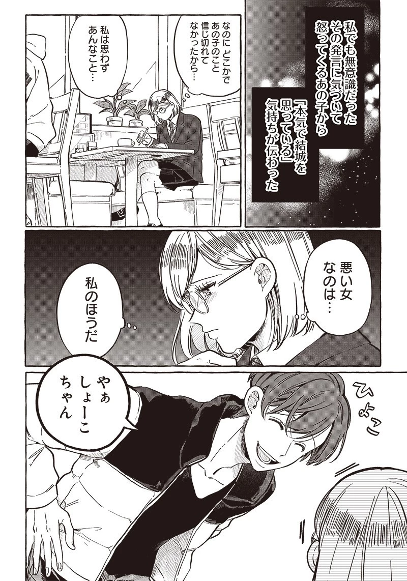 飛び降りようとしている女子高生を助けたらどうなるのか？ 第25話 - 16