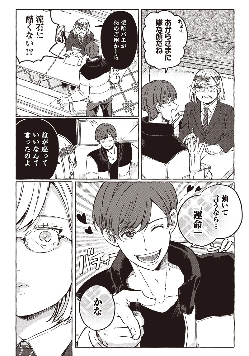 飛び降りようとしている女子高生を助けたらどうなるのか？ 第25話 - 17