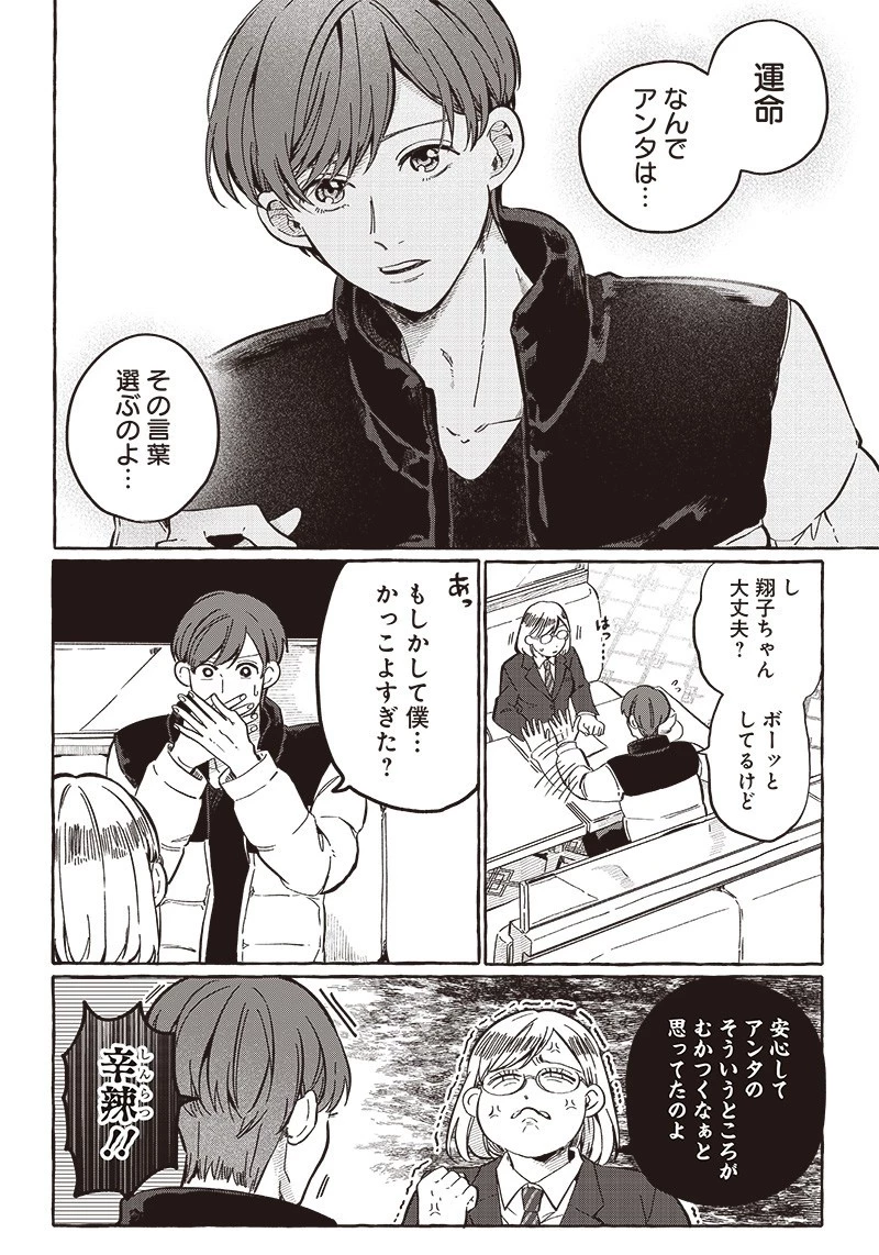 飛び降りようとしている女子高生を助けたらどうなるのか？ 第25話 - 18