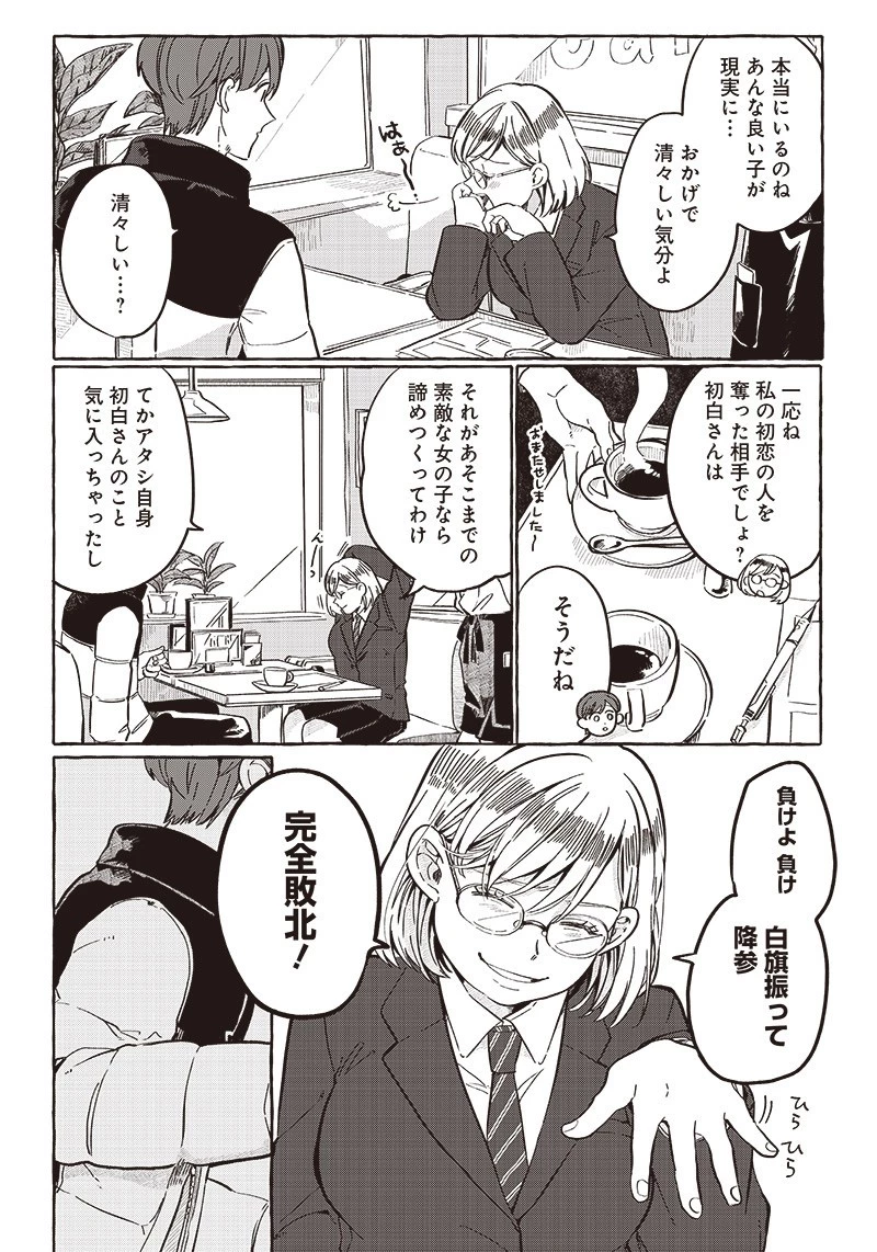 飛び降りようとしている女子高生を助けたらどうなるのか？ 第25話 - 20