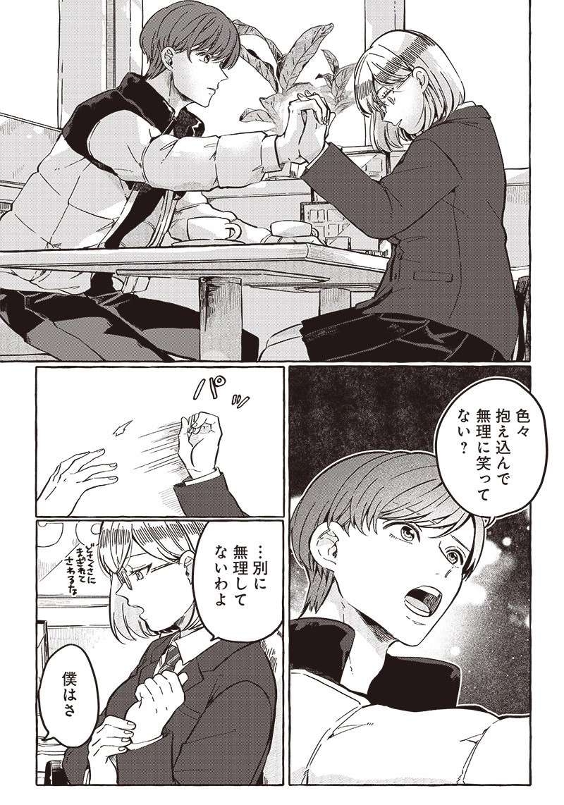 飛び降りようとしている女子高生を助けたらどうなるのか？ 第25話 - 21